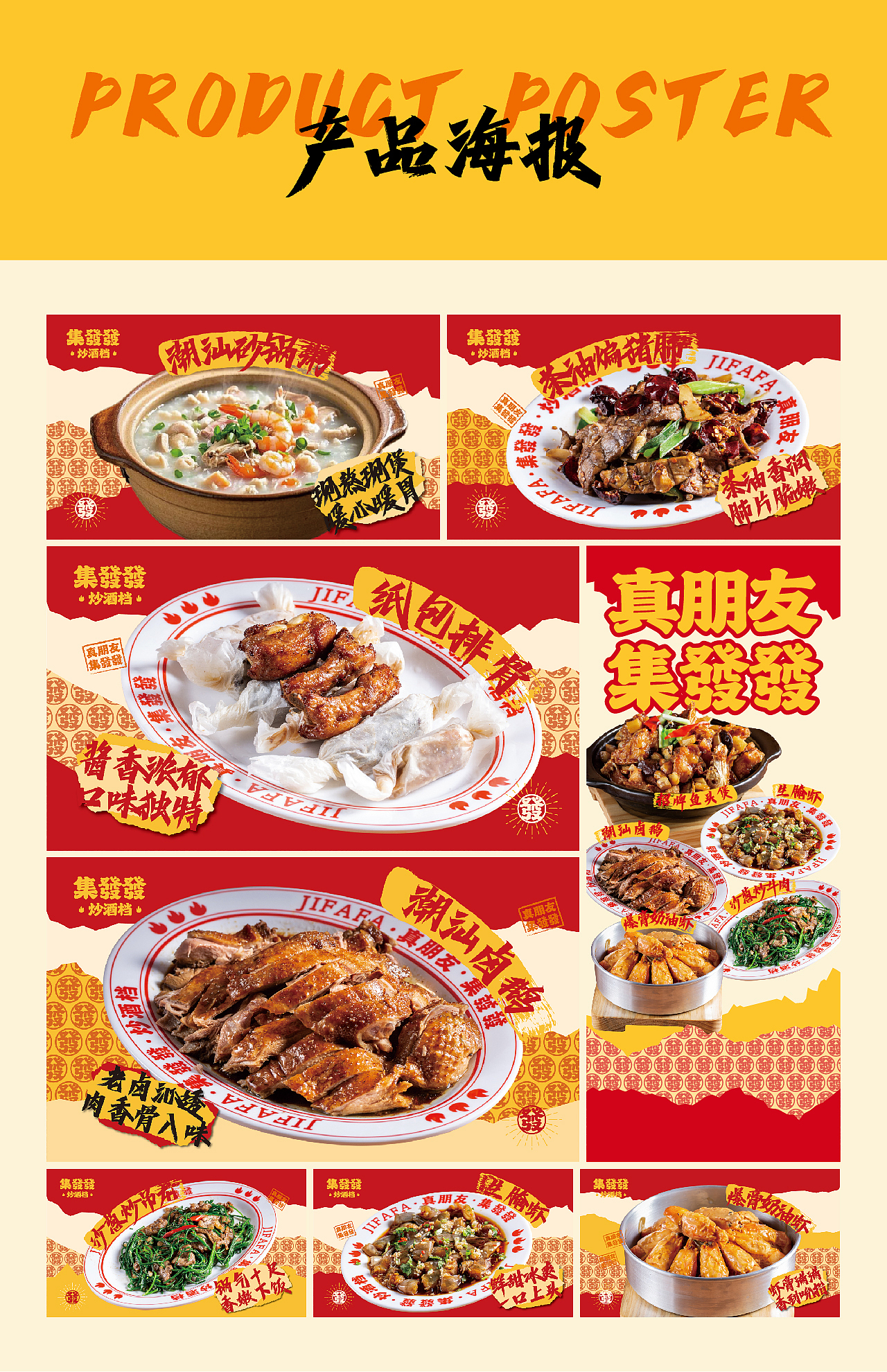 集發發·炒酒档 | 品牌全案设计