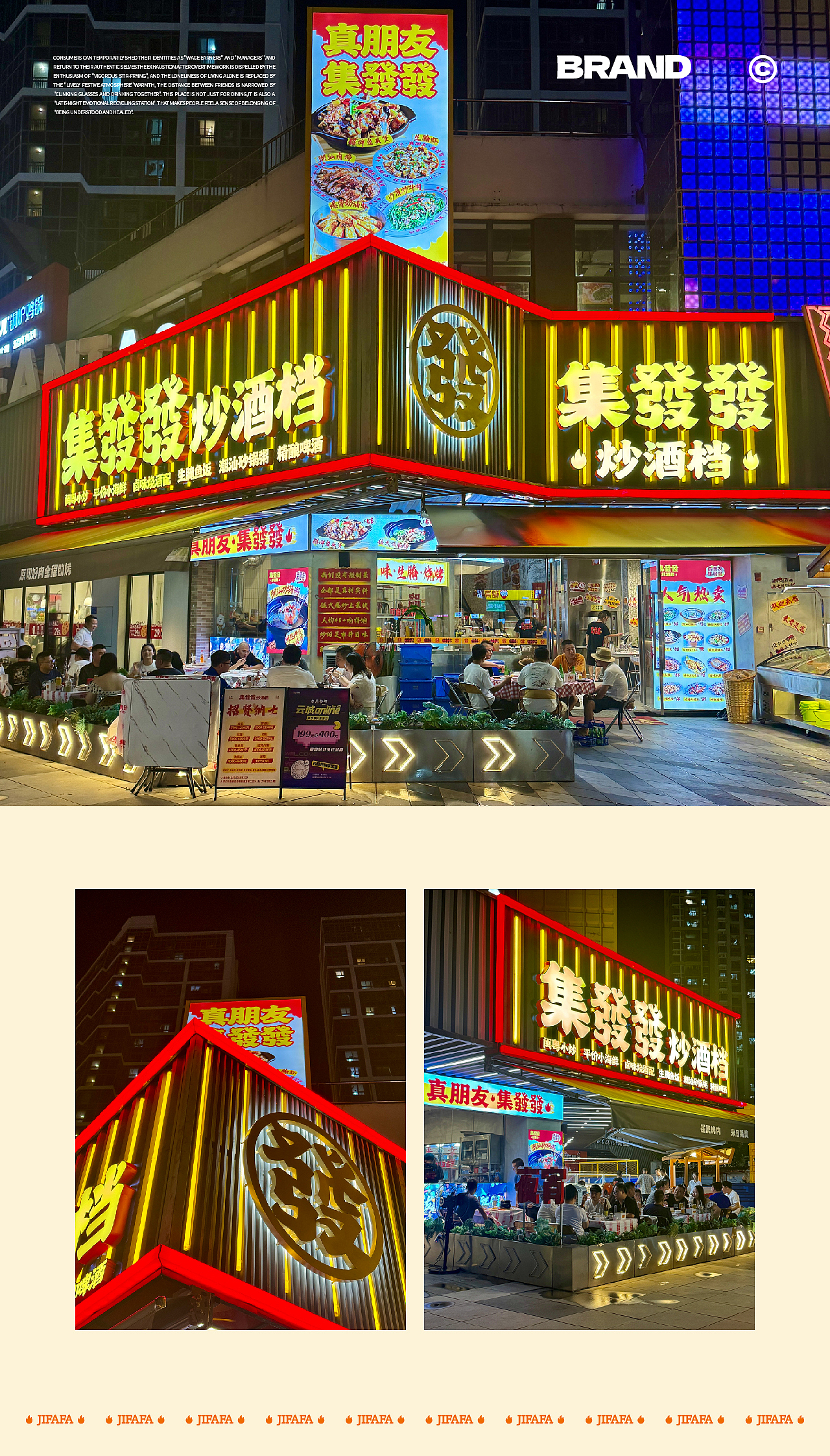 集發發·炒酒档 | 品牌全案设计