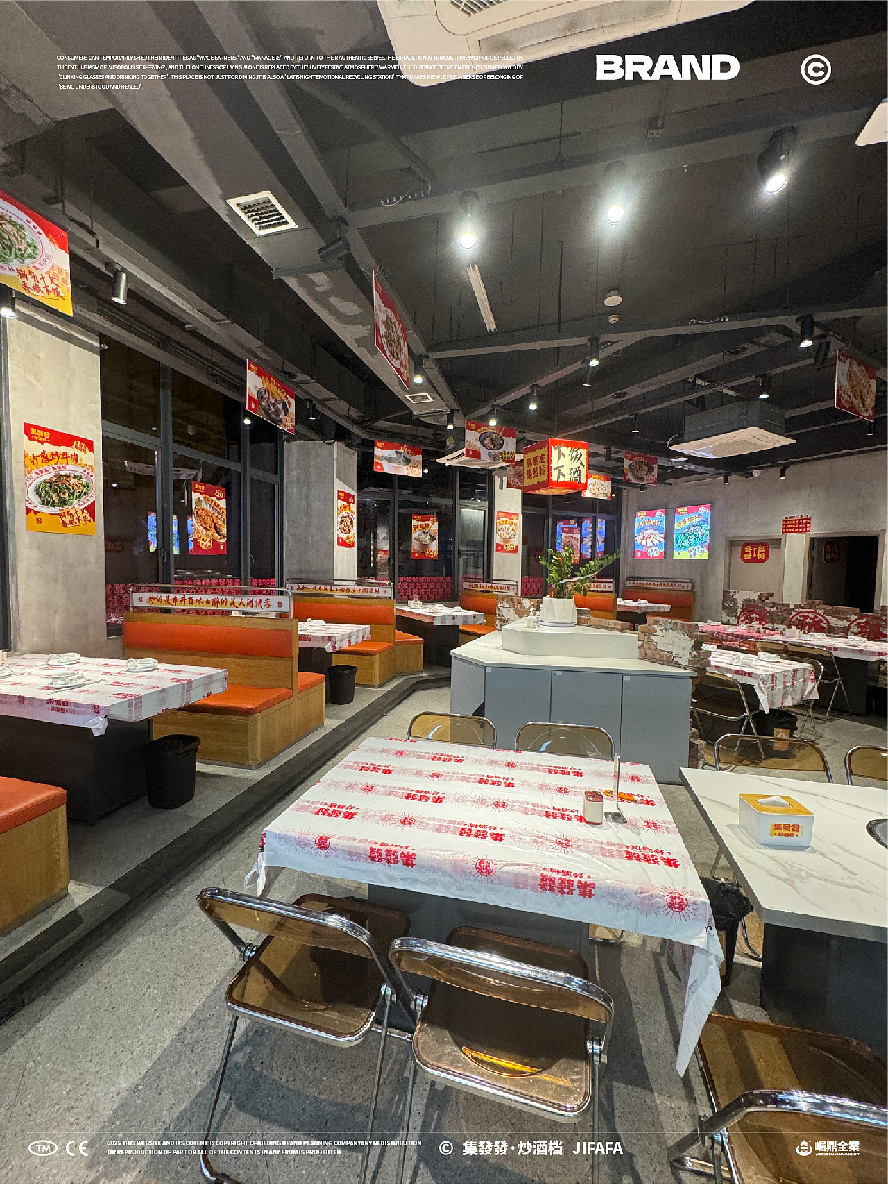 集發發·炒酒档 | 品牌全案设计