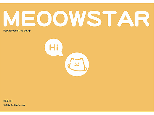 喵星球-猫咪宠物食品品牌设计（个人主页-ZNzI3MzQxODg=） - 品牌 - 站酷设计师小cold原创素材 - 站酷ZCOOL