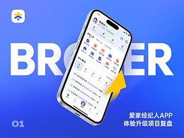 一次属于经纪人APP的体验升级