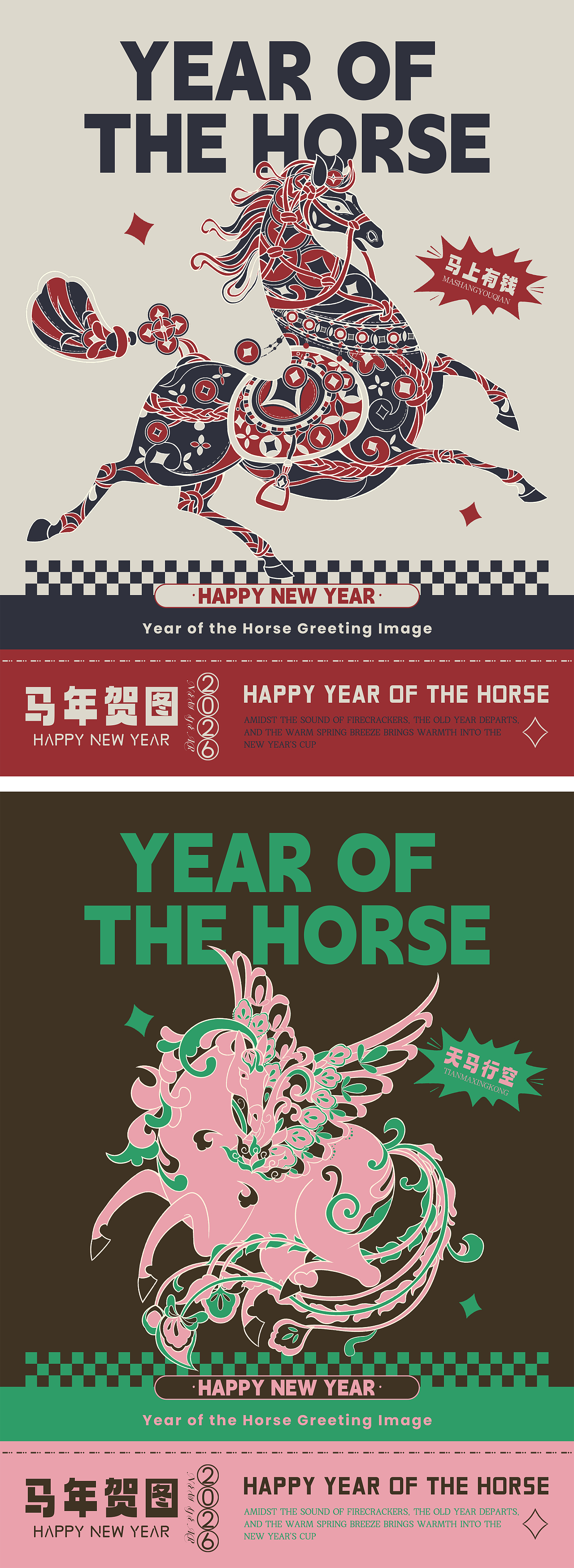 马年贺图·四骏呈祥（图ZMzk4NDU2Mzg0） - 商业插画 - 站酷设计师木落于此原创素材 - 站酷ZCOOL