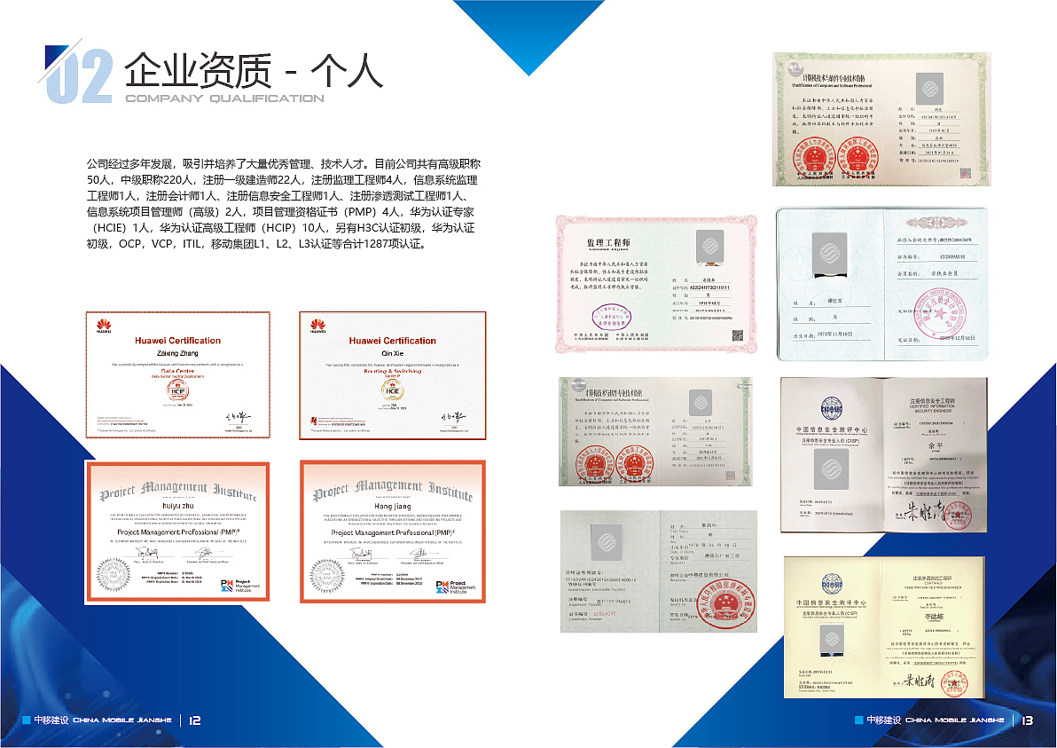 中移建设企业宣传手册（图ZMzk4NDU5ODk2） - 书籍/画册 - 站酷设计师华鸟风月原创素材 - 站酷ZCOOL
