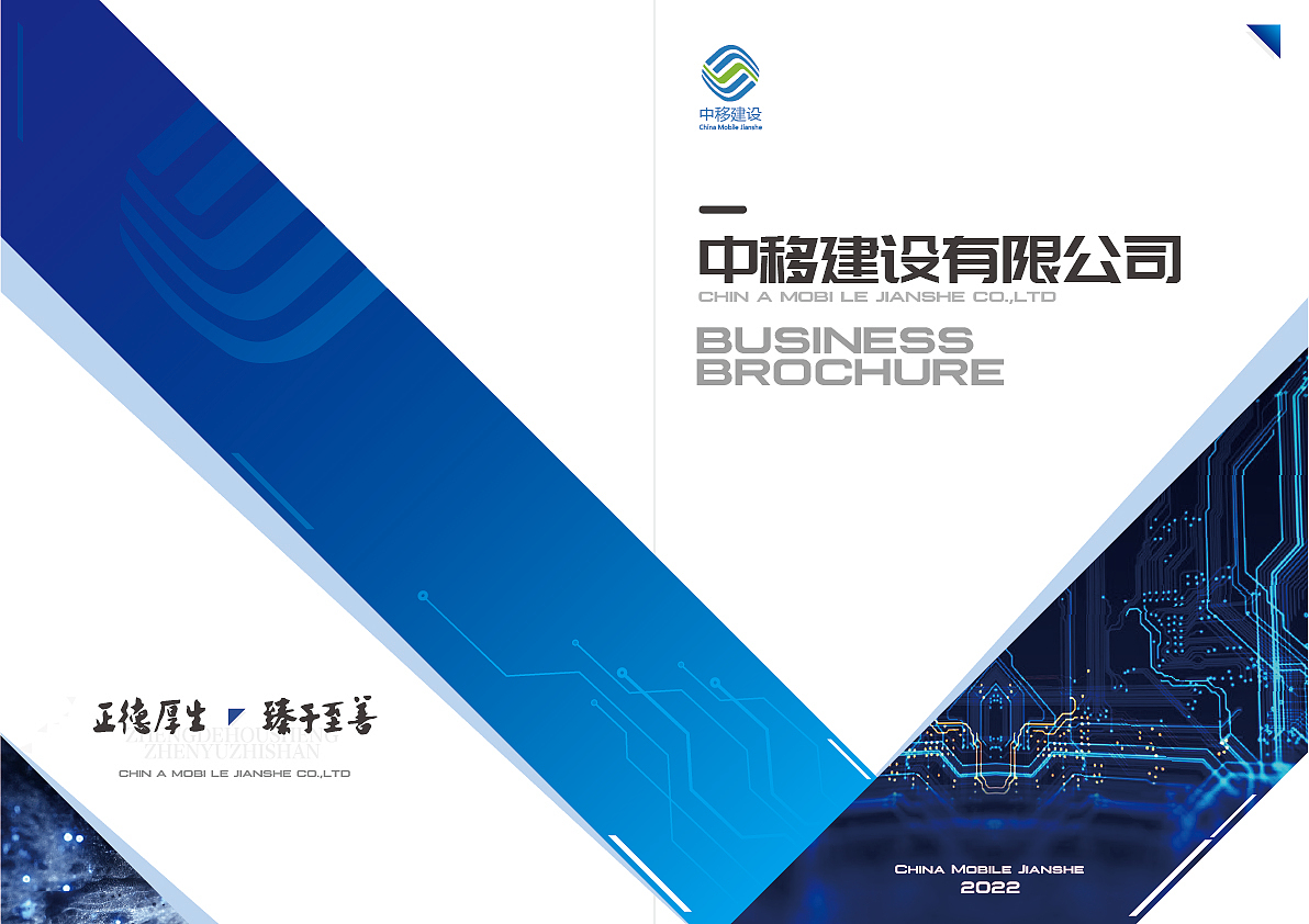 中移建设企业宣传手册（图ZMzk4NDU5ODY4） - 书籍/画册 - 站酷设计师华鸟风月原创素材 - 站酷ZCOOL