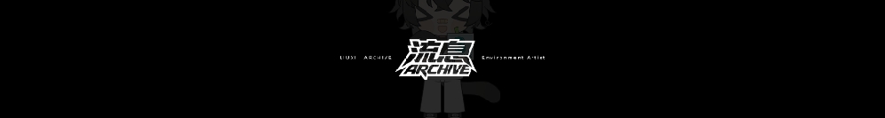 流息ARCHIVE的个人主页（封面预览） - 主页封面设置 - 站酷设计师流息ARCHIVE原创素材 - 站酷ZCOOL