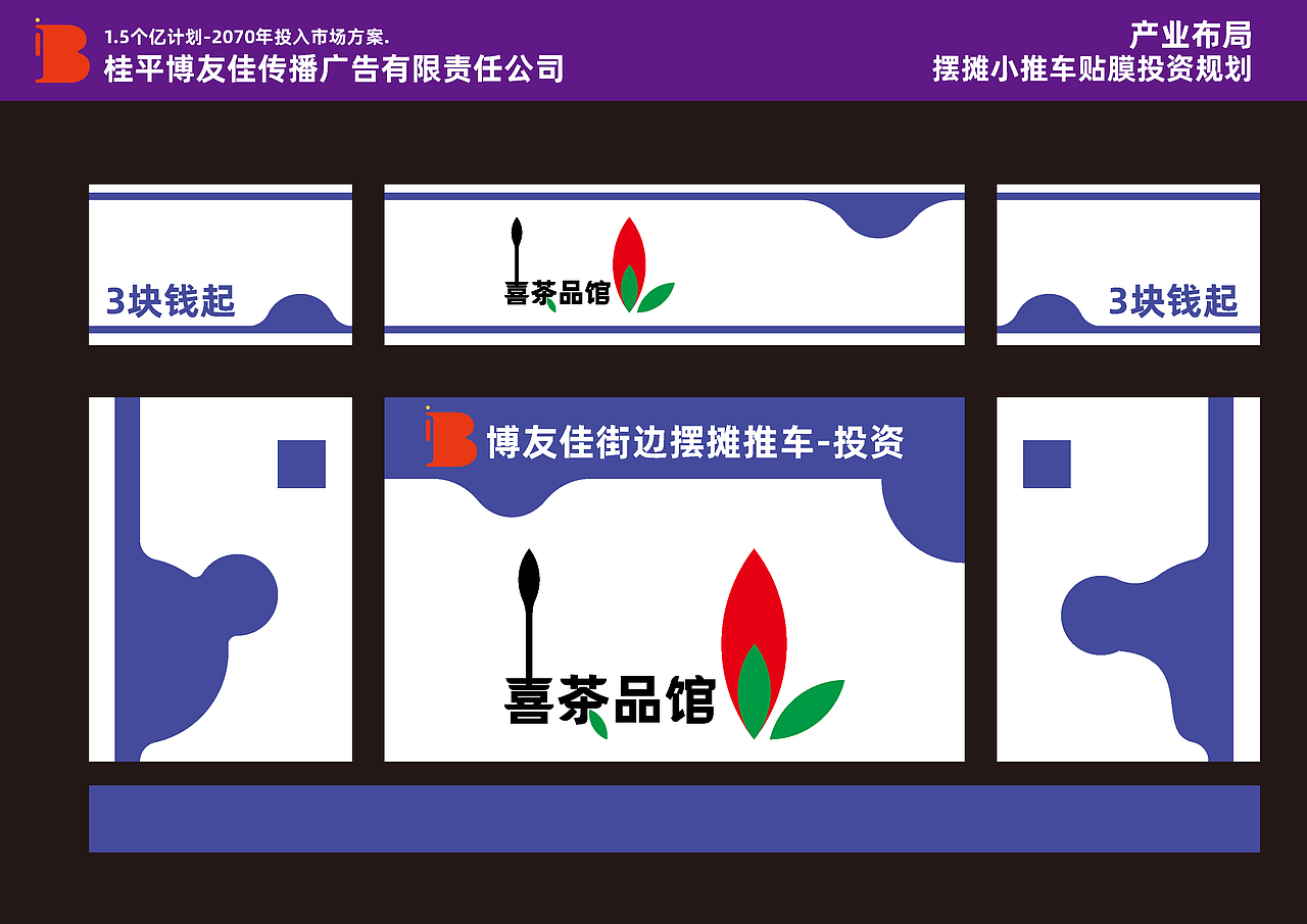 品牌策划-喜茶品馆-推车效果图