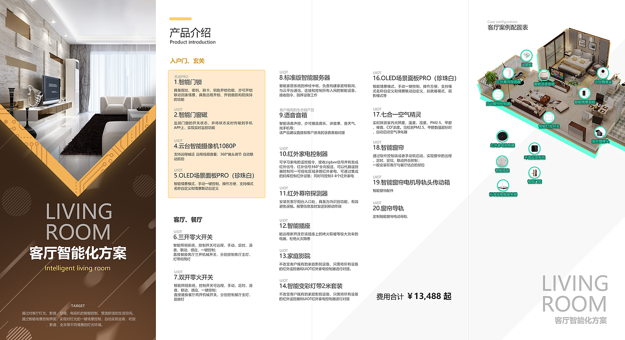 家和卫士+智家方案+儿童房老人房方案+客厅智能化 折页