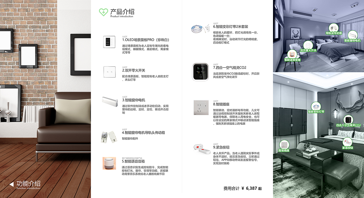 家和卫士+智家方案+儿童房老人房方案+客厅智能化 折页