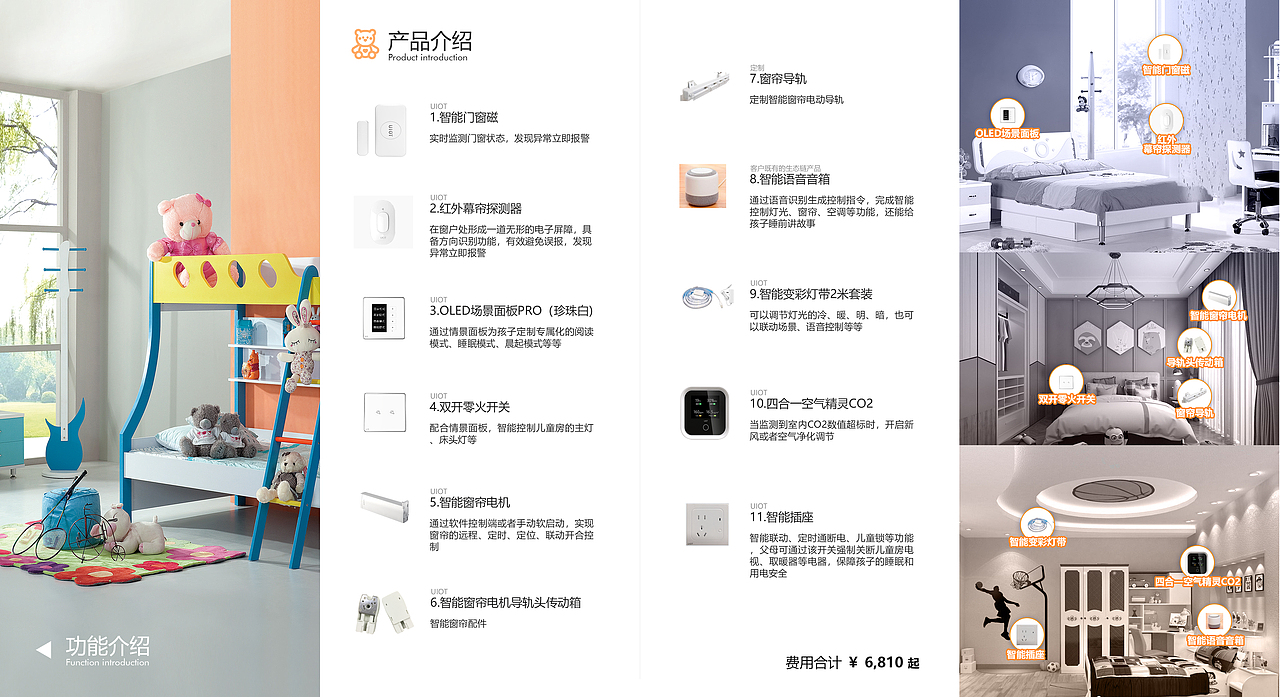 家和卫士+智家方案+儿童房老人房方案+客厅智能化 折页