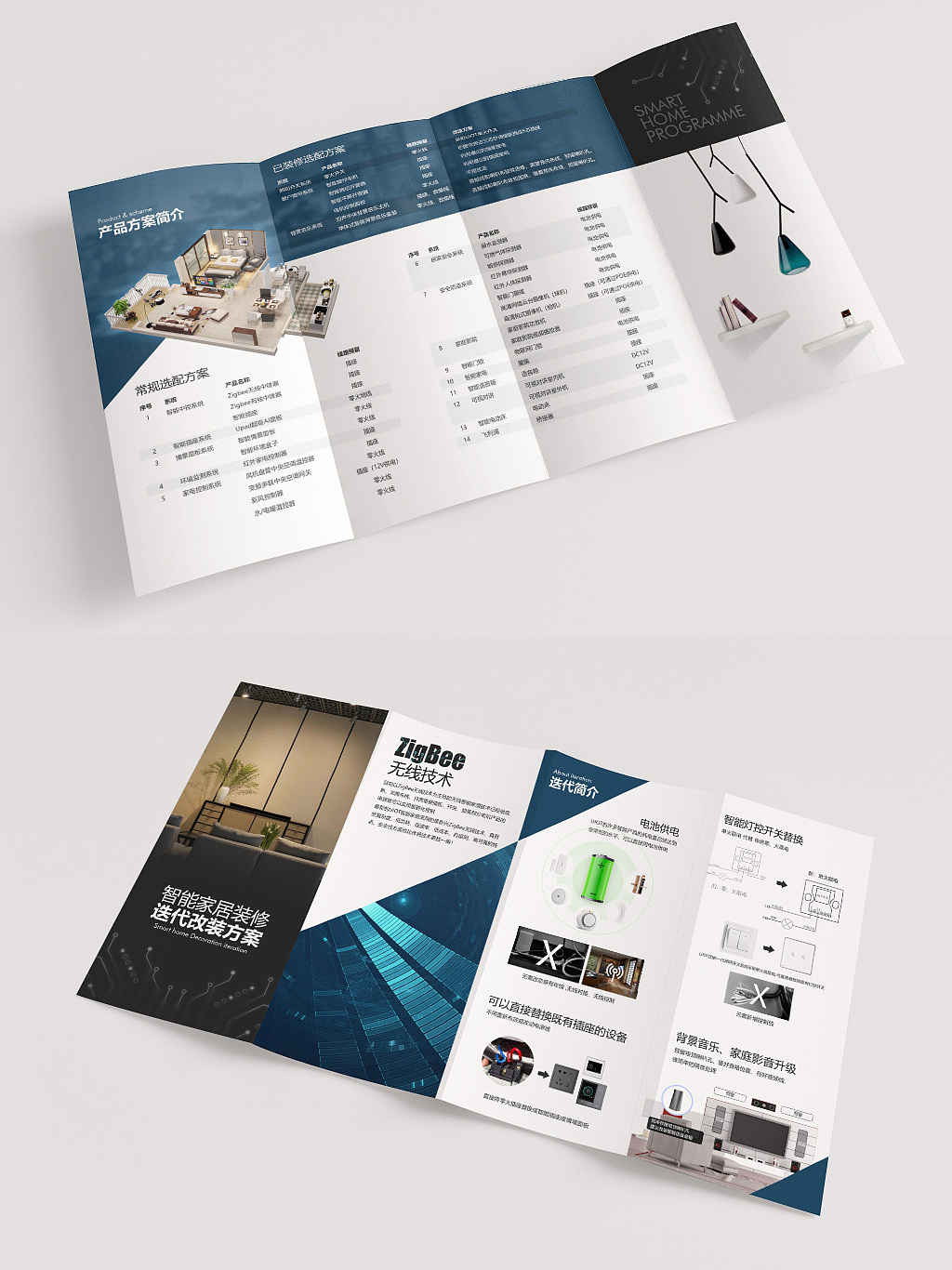 家和卫士+智家方案+儿童房老人房方案+客厅智能化 折页