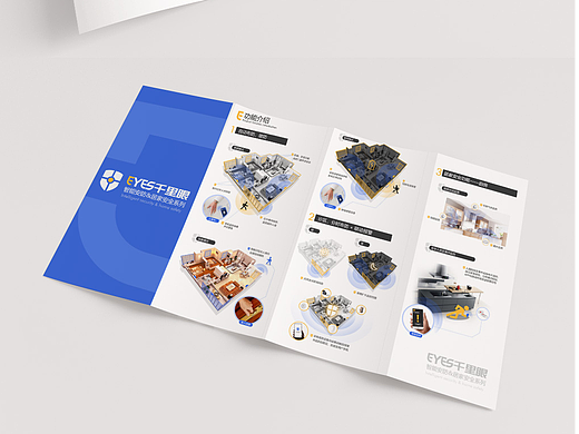 家和卫士+智家方案+儿童房老人房方案+客厅智能化 折页