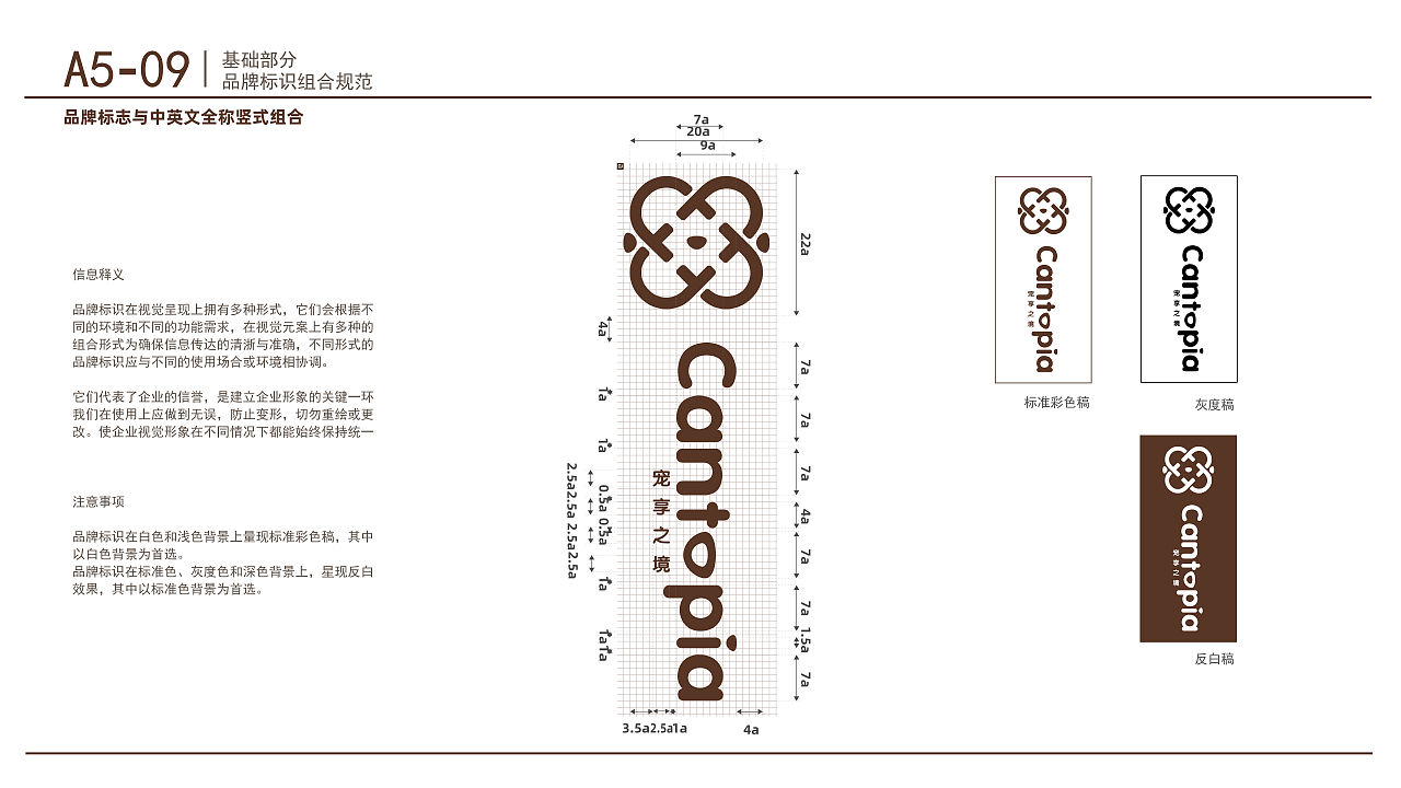 cantopia品牌视觉识别系统手册。（图ZMzk4NDYyMjcy） - 品牌 - 站酷设计师槐初原创素材 - 站酷ZCOOL