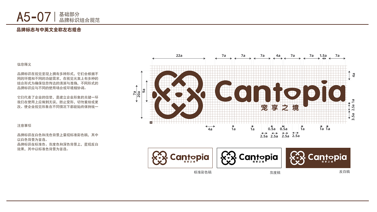 cantopia品牌视觉识别系统手册。(图ZMzk4NDYyMjY0) - 品牌 - 站酷设计师斑马章鱼原创素材 - 站酷ZCOOL