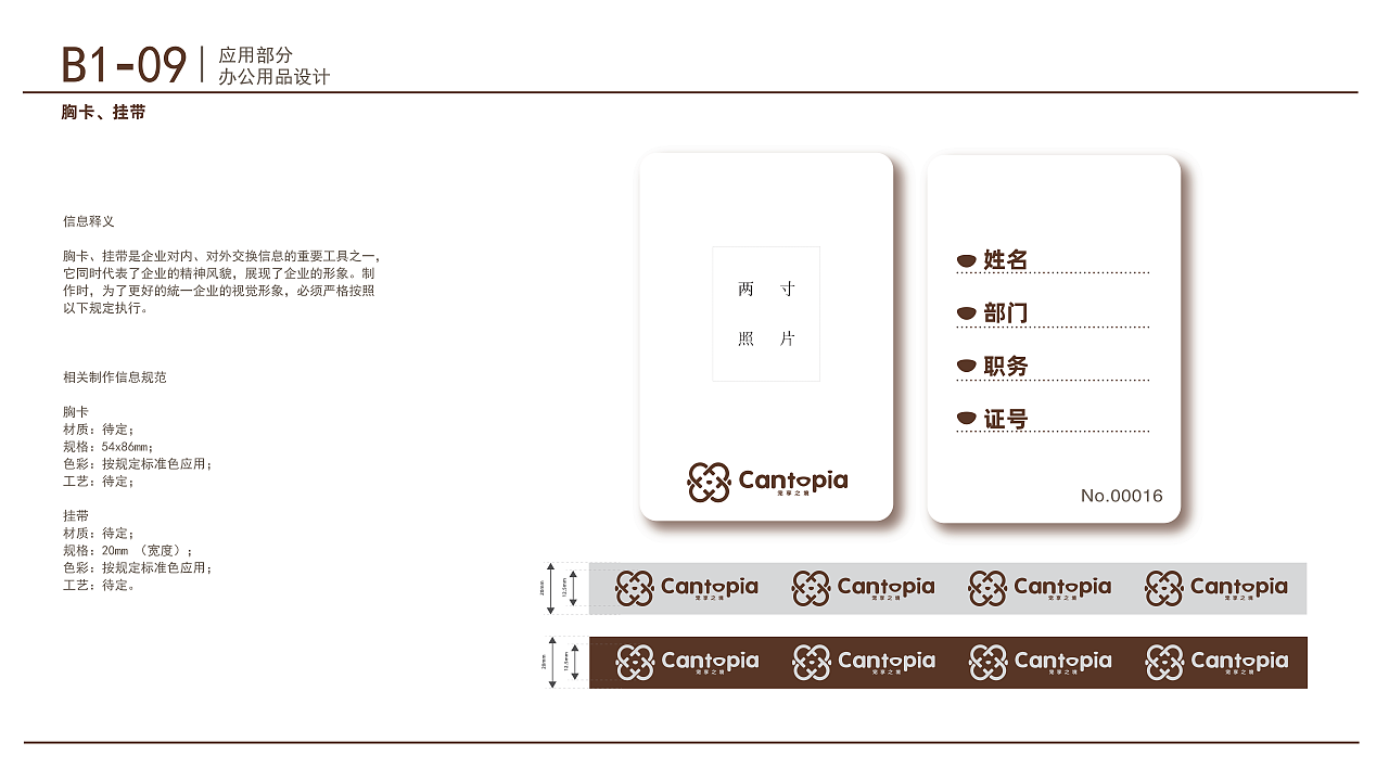 cantopia品牌视觉识别系统手册。（图ZMzk4NDYyODI0） - 品牌 - 站酷设计师槐初原创素材 - 站酷ZCOOL