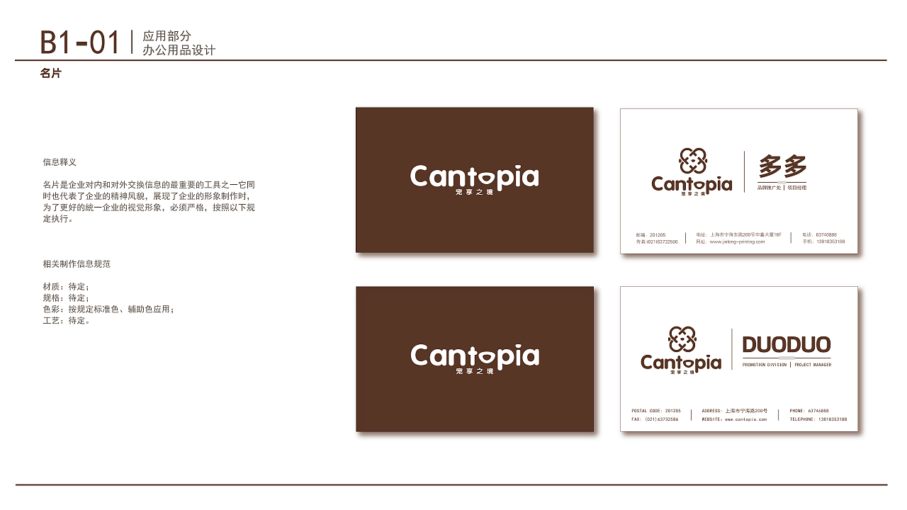 cantopia品牌视觉识别系统手册。(图ZMzk4NDYyNzk2) - 品牌 - 站酷设计师斑马章鱼原创素材 - 站酷ZCOOL