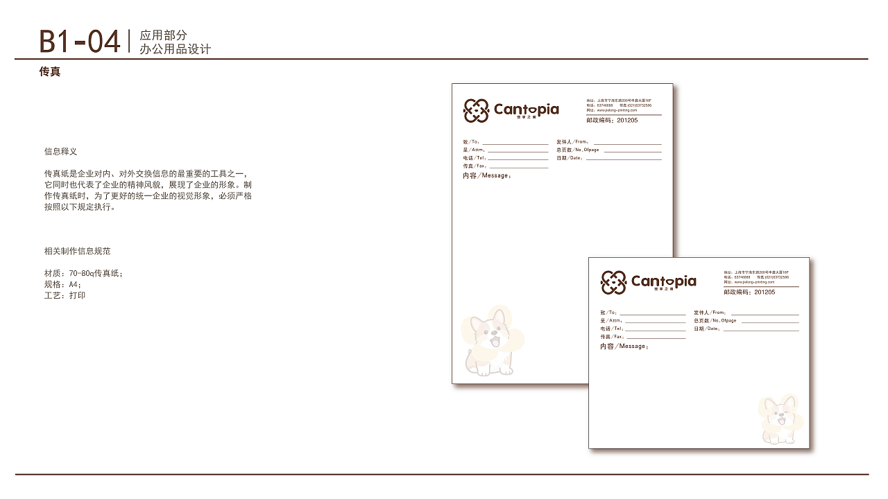 cantopia品牌视觉识别系统手册。(图ZMzk4NDYyODA4) - 品牌 - 站酷设计师斑马章鱼原创素材 - 站酷ZCOOL