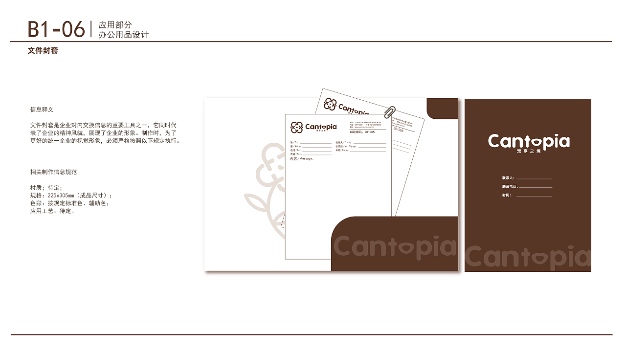 cantopia品牌视觉识别系统手册。(图ZMzk4NDYyODEy) - 品牌 - 站酷设计师斑马章鱼原创素材 - 站酷ZCOOL