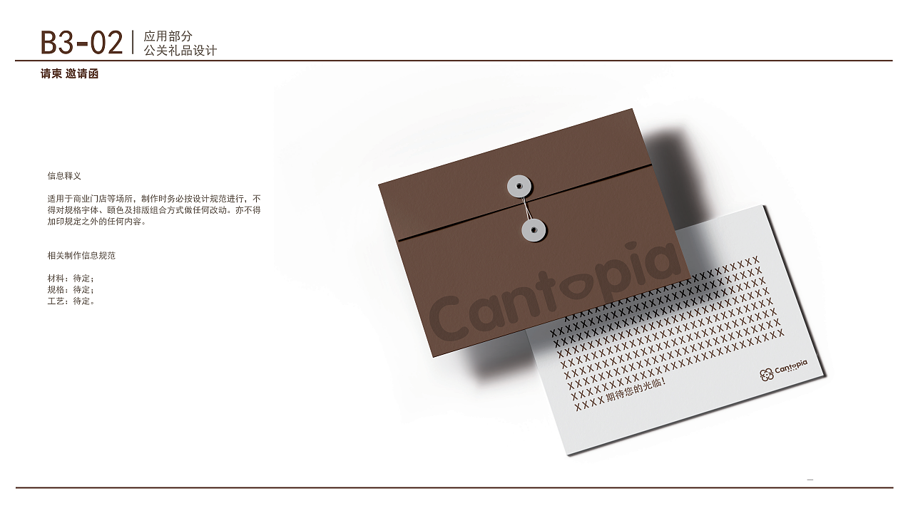 cantopia品牌视觉识别系统手册。(图ZMzk4NDYyOTEy) - 品牌 - 站酷设计师斑马章鱼原创素材 - 站酷ZCOOL