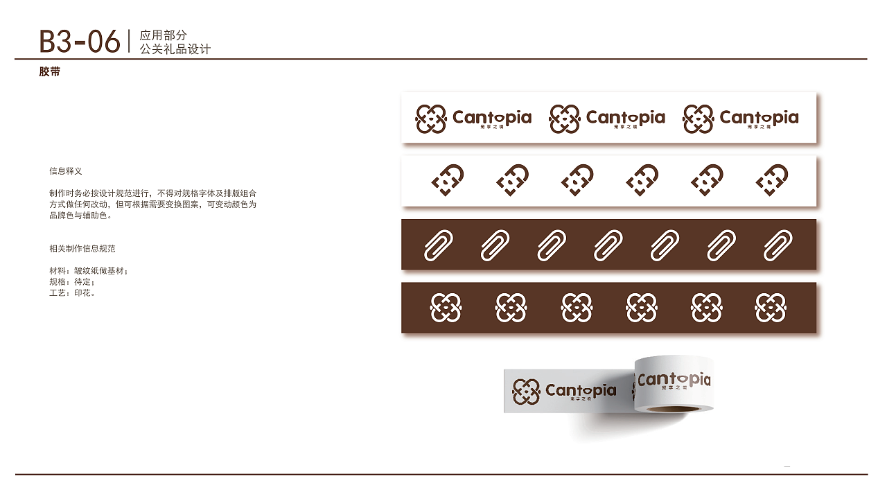 cantopia品牌视觉识别系统手册。（图ZMzk4NDYyODY0） - 品牌 - 站酷设计师槐初原创素材 - 站酷ZCOOL