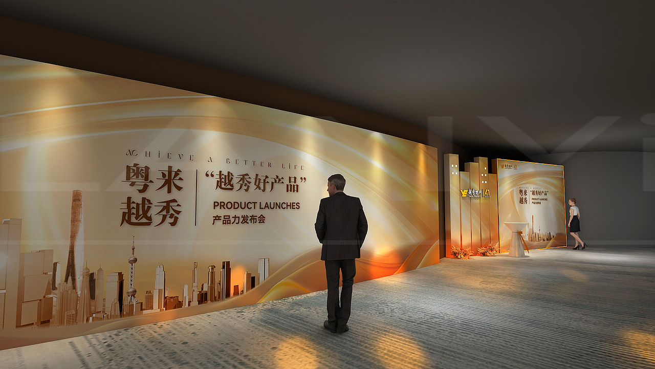 地产发布会三维全案设计