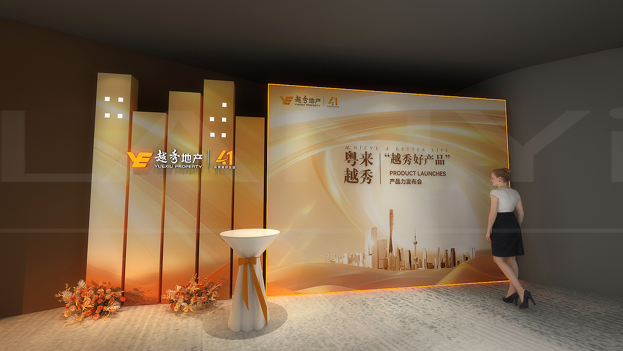 地产发布会三维全案设计
