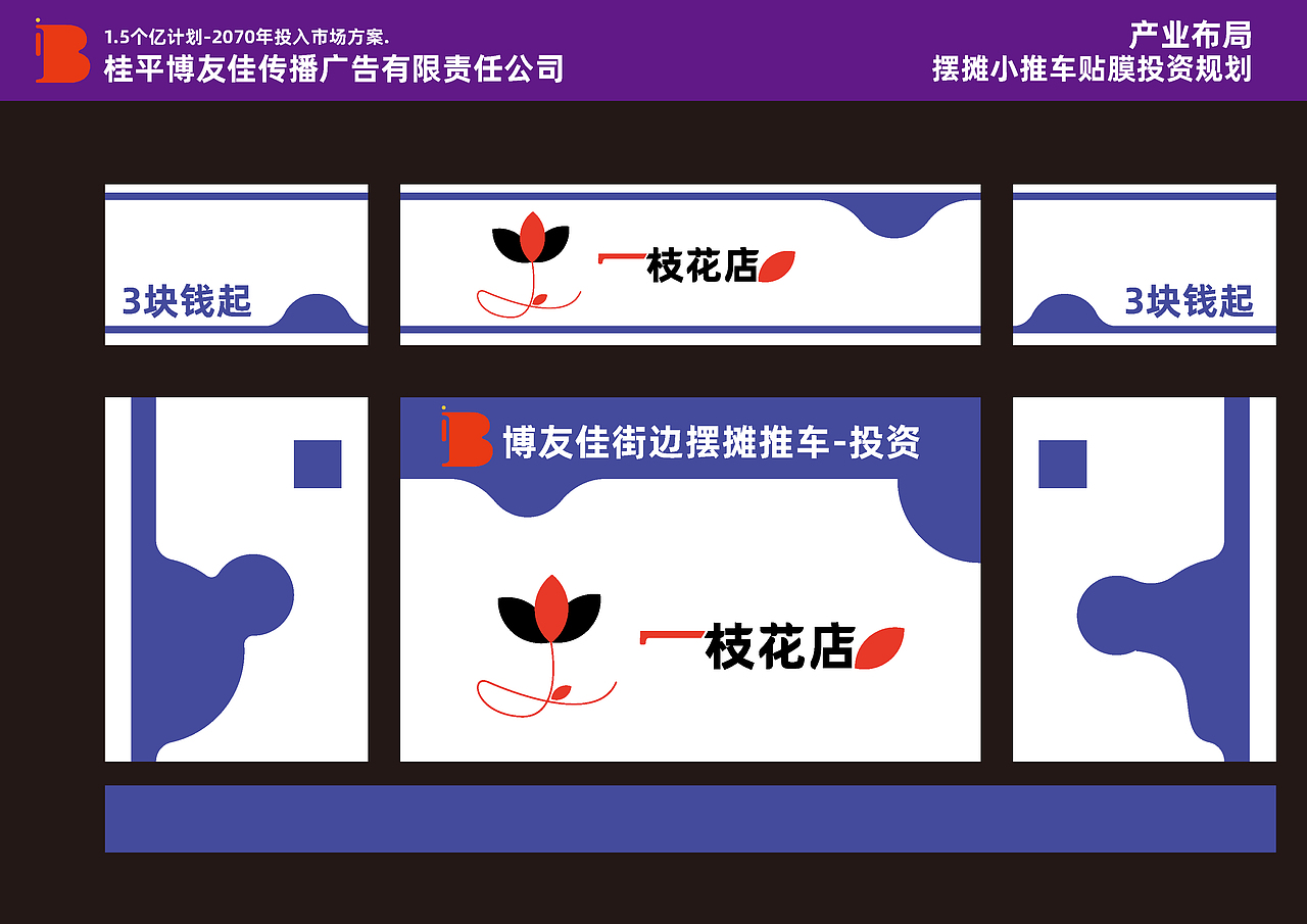 品牌策划/一支花店-推车效果图