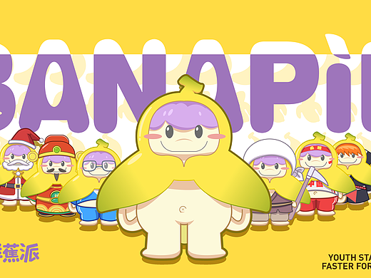 BANAPiE鲜蕉派品牌提案