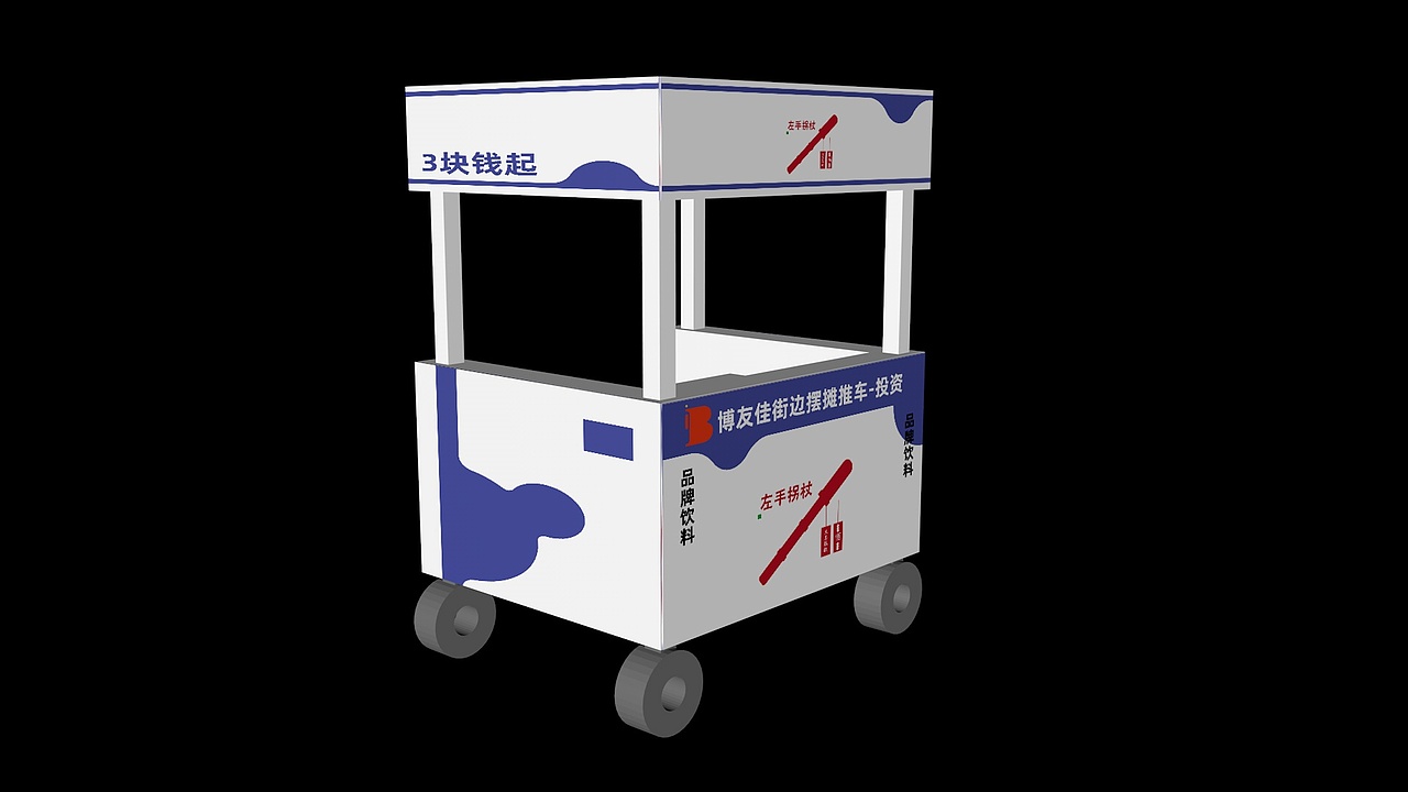 品牌策划-左手拐杖-推车效果图
