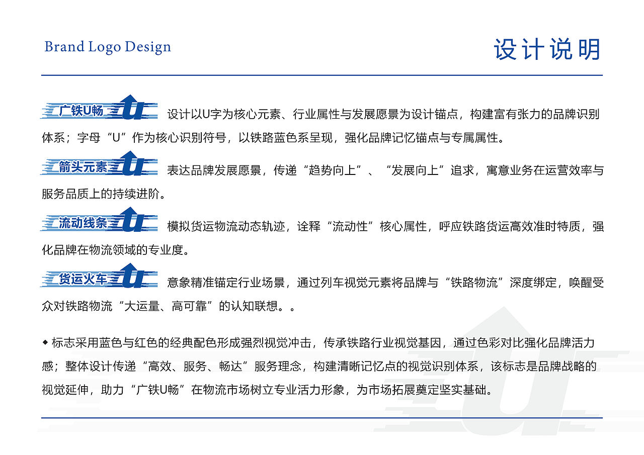 广铁U畅品牌设计