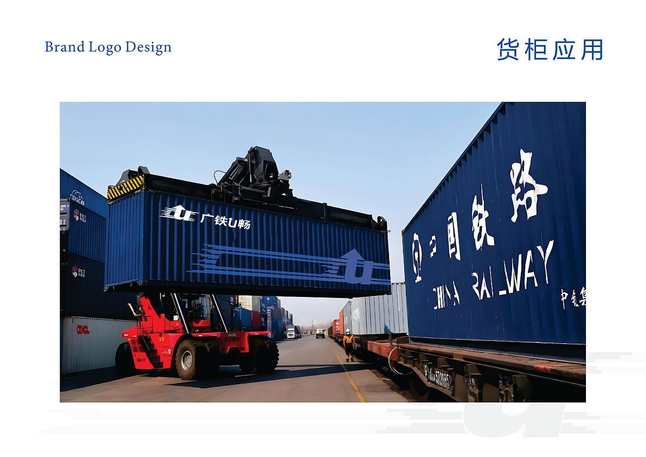广铁U畅品牌设计