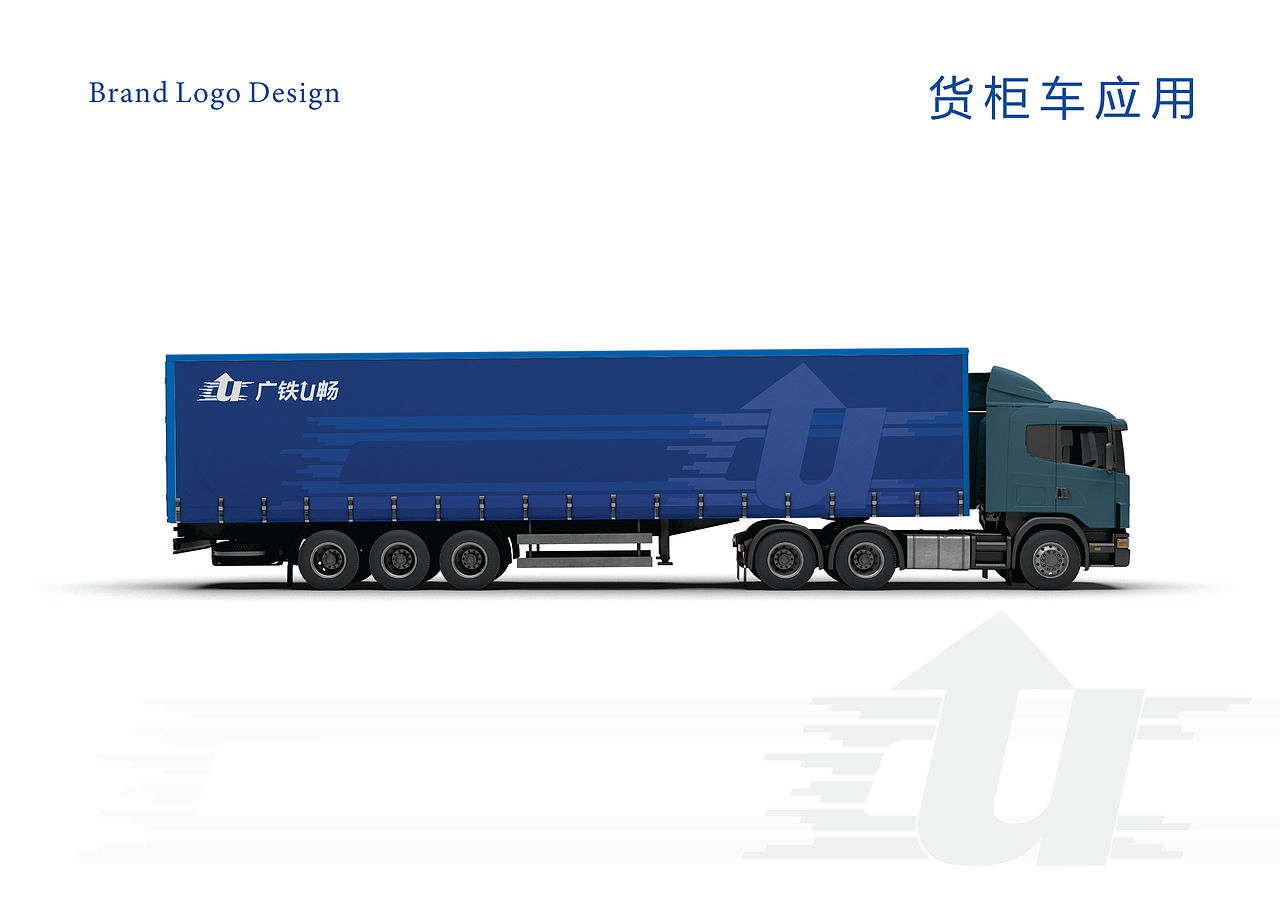 广铁U畅品牌设计