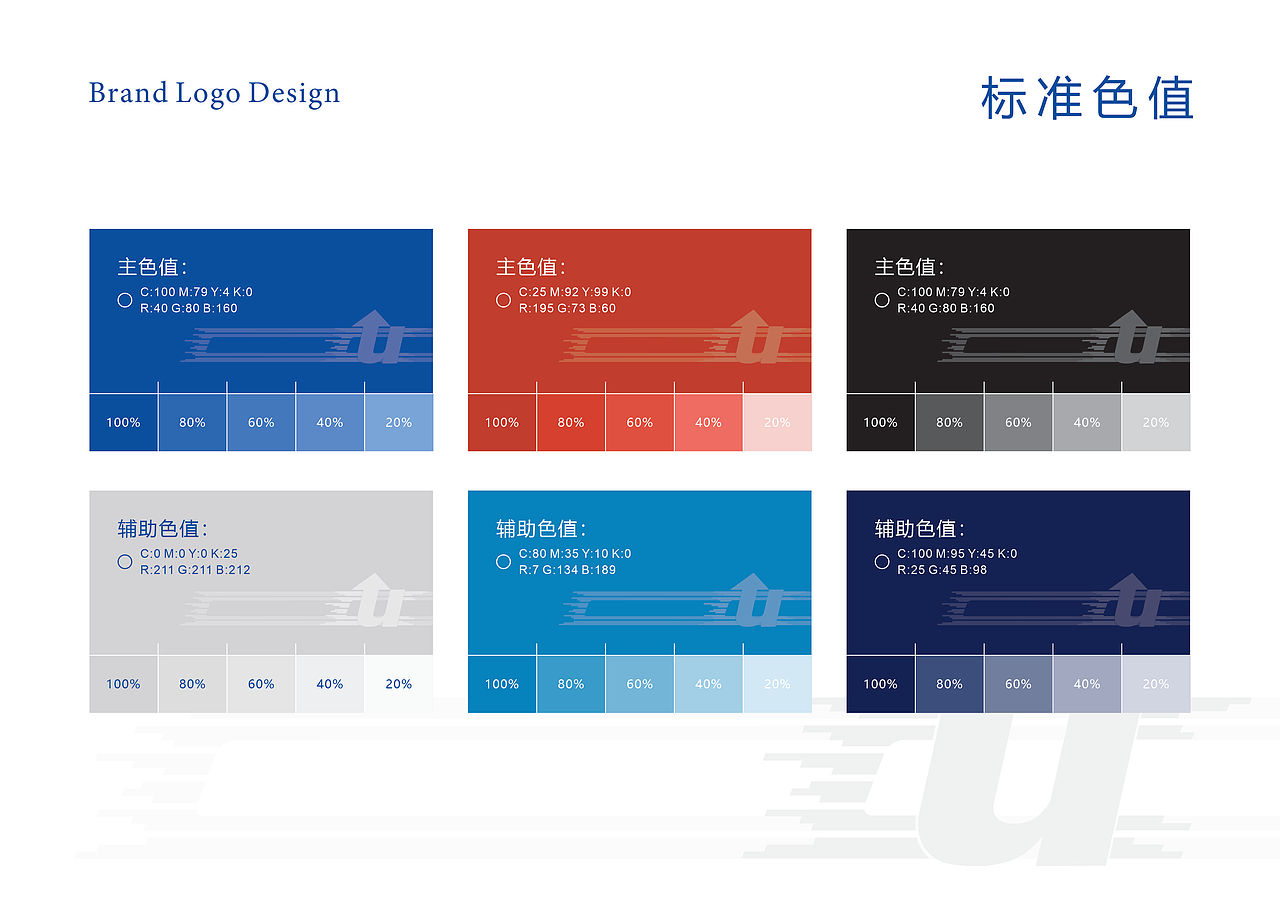 广铁U畅品牌设计