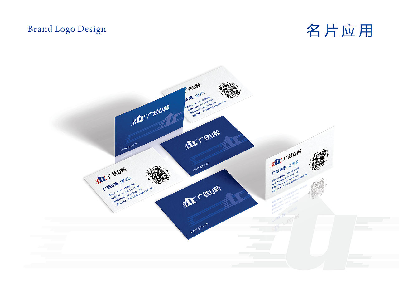 广铁U畅品牌设计