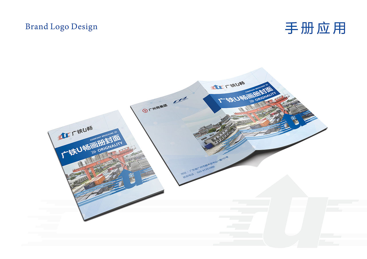 广铁U畅品牌设计