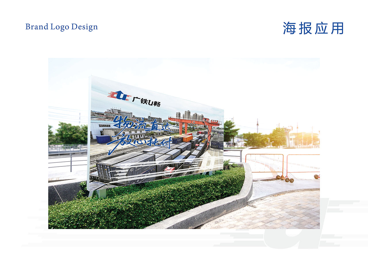 广铁U畅品牌设计