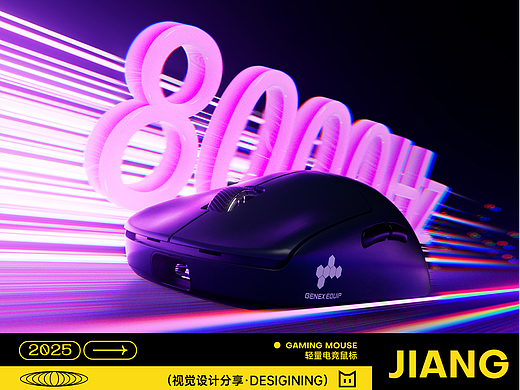 XIBERIA-《25年下半年鼠标视觉》