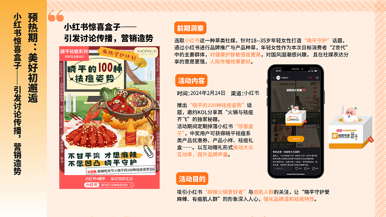 [策划案] 美好时刻 无需“痘”留