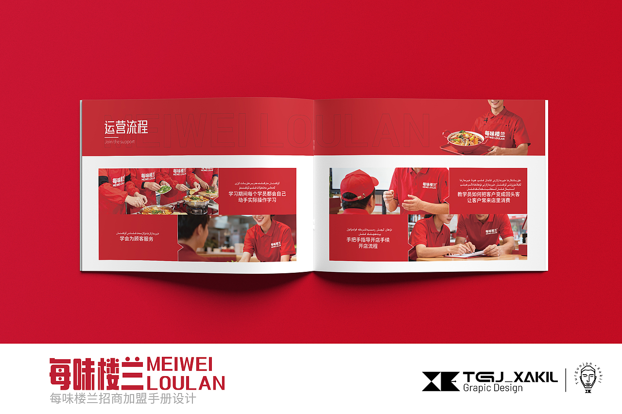 每味楼兰招商手册设计（图ZMzk4NDczODc2） - 书籍/画册 - 站酷设计师设计师TurgunJan原创素材 - 站酷ZCOOL