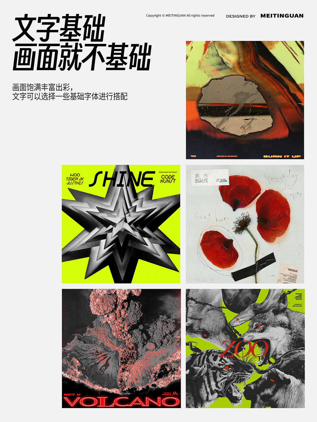 教程基础例子就不基础（图ZMzk4NDc0OTA4） - 其他平面 - 站酷设计师MEITINGUAN原创素材 - 站酷ZCOOL