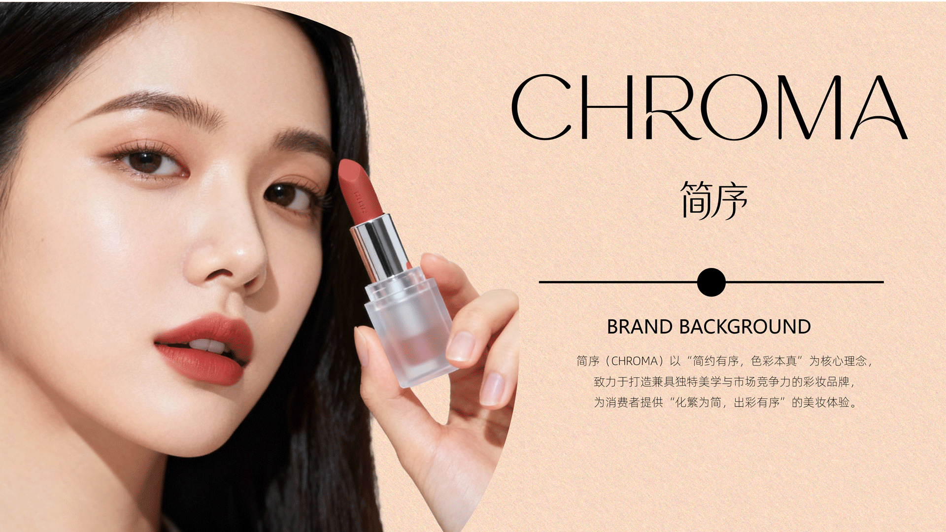 CHROMA 化妆品品牌 vis
