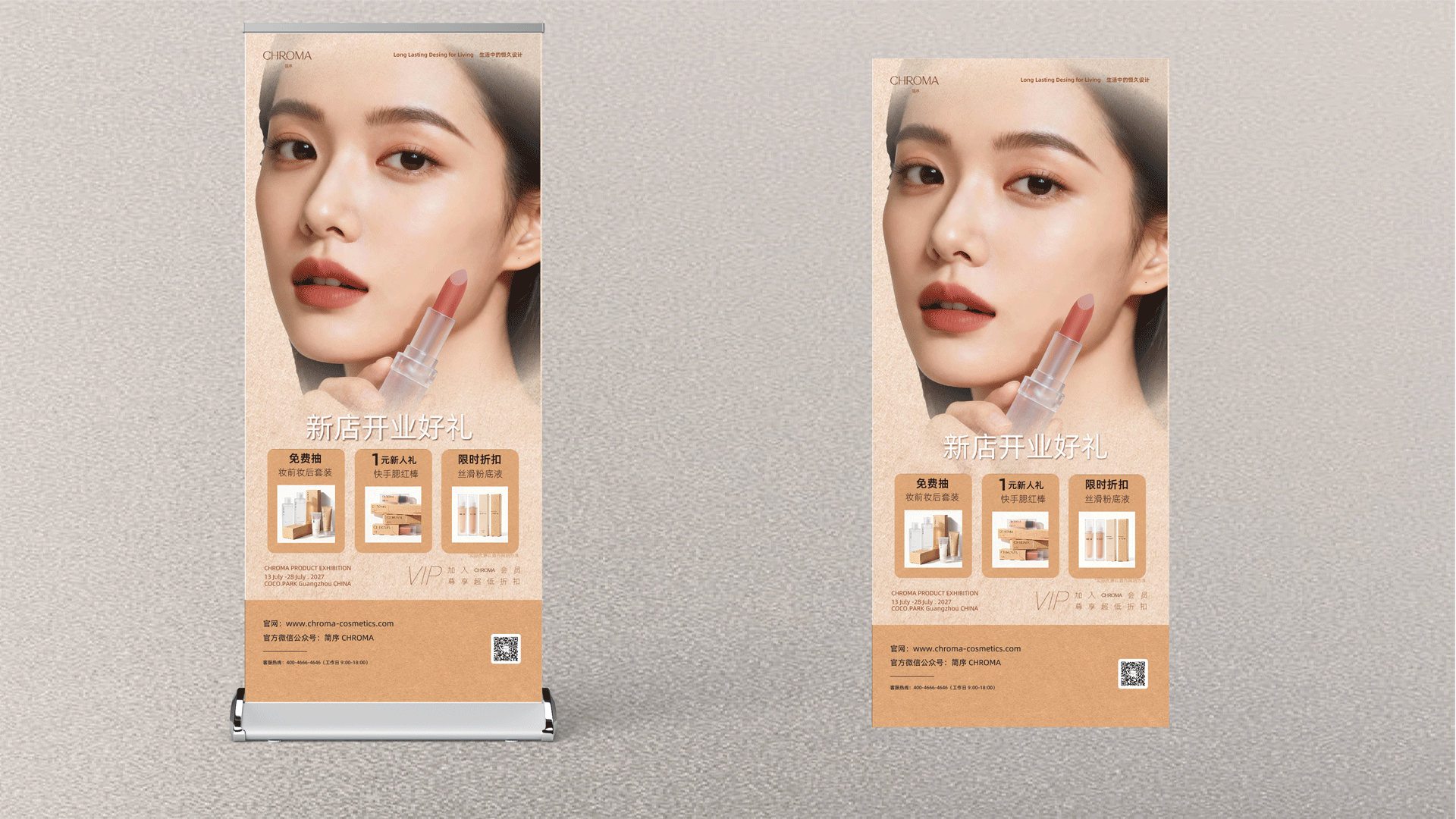 CHROMA 化妆品品牌 vis