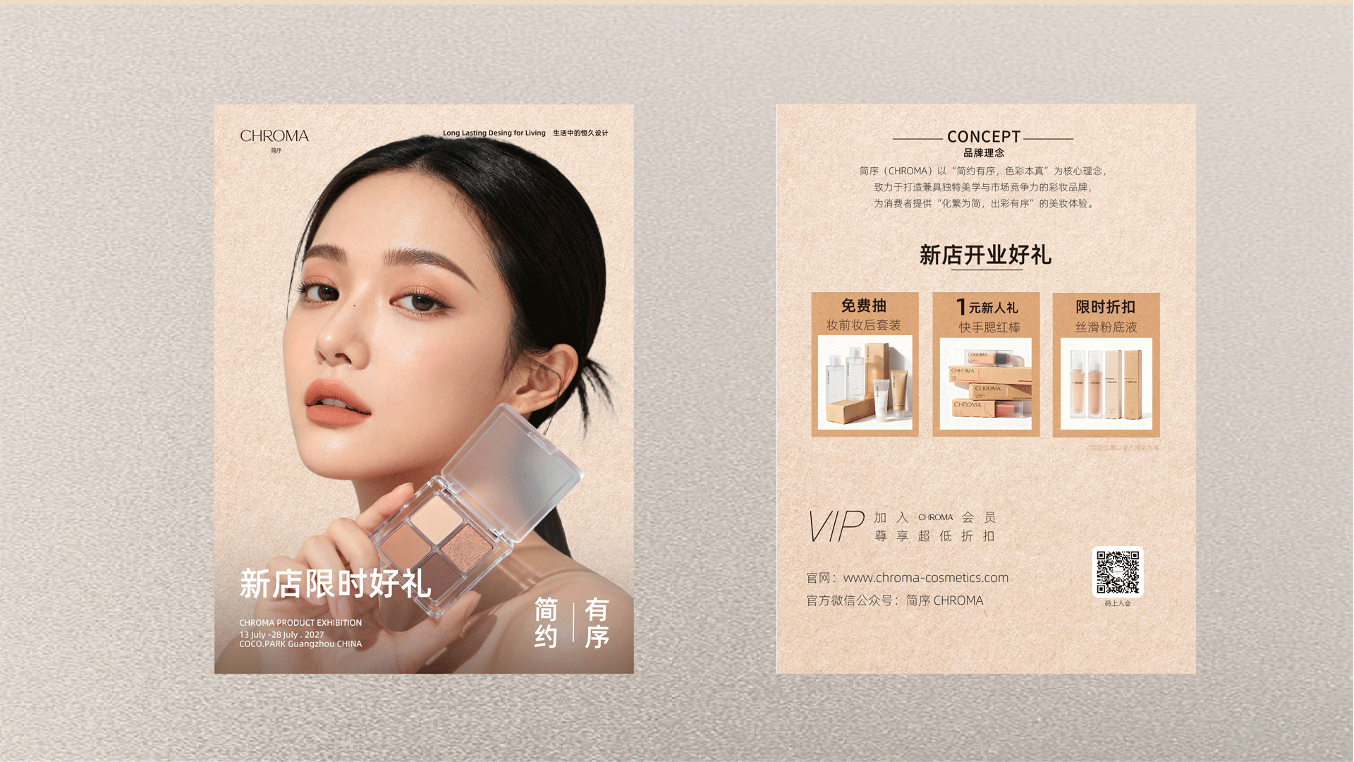 CHROMA 化妆品品牌 vis