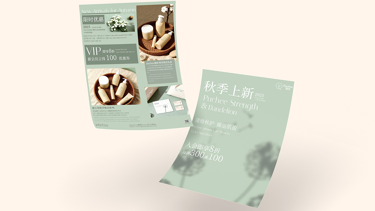 puchee蒲绮品牌VIS