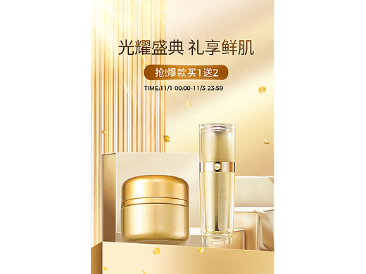 金色护肤品美妆海报
