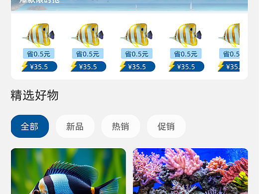 海洋生物销售小程序