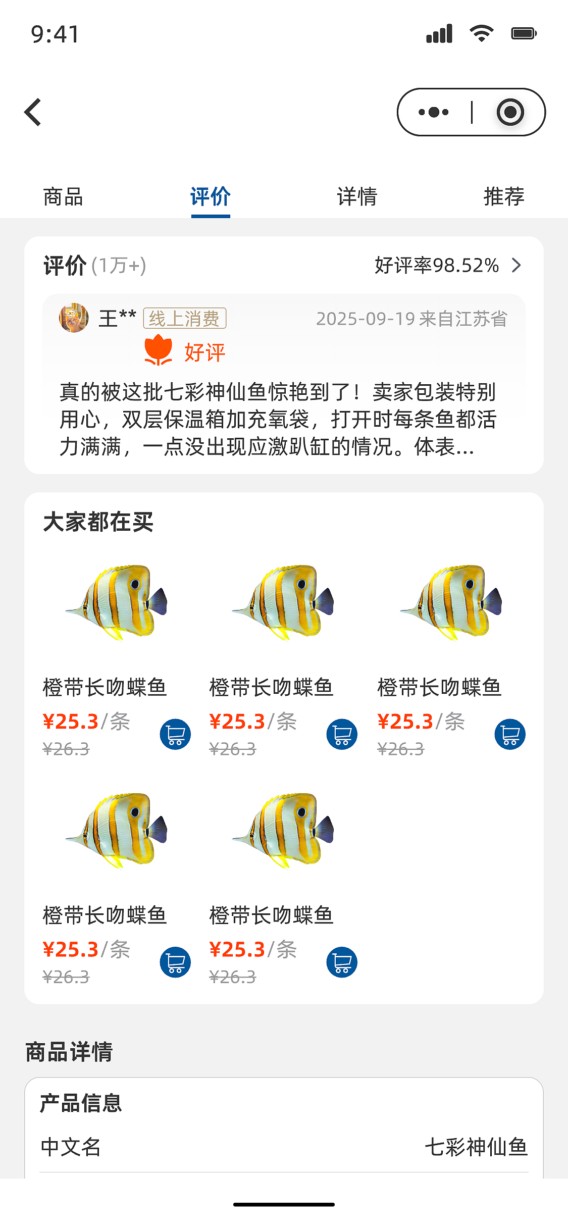 海洋生物销售小程序