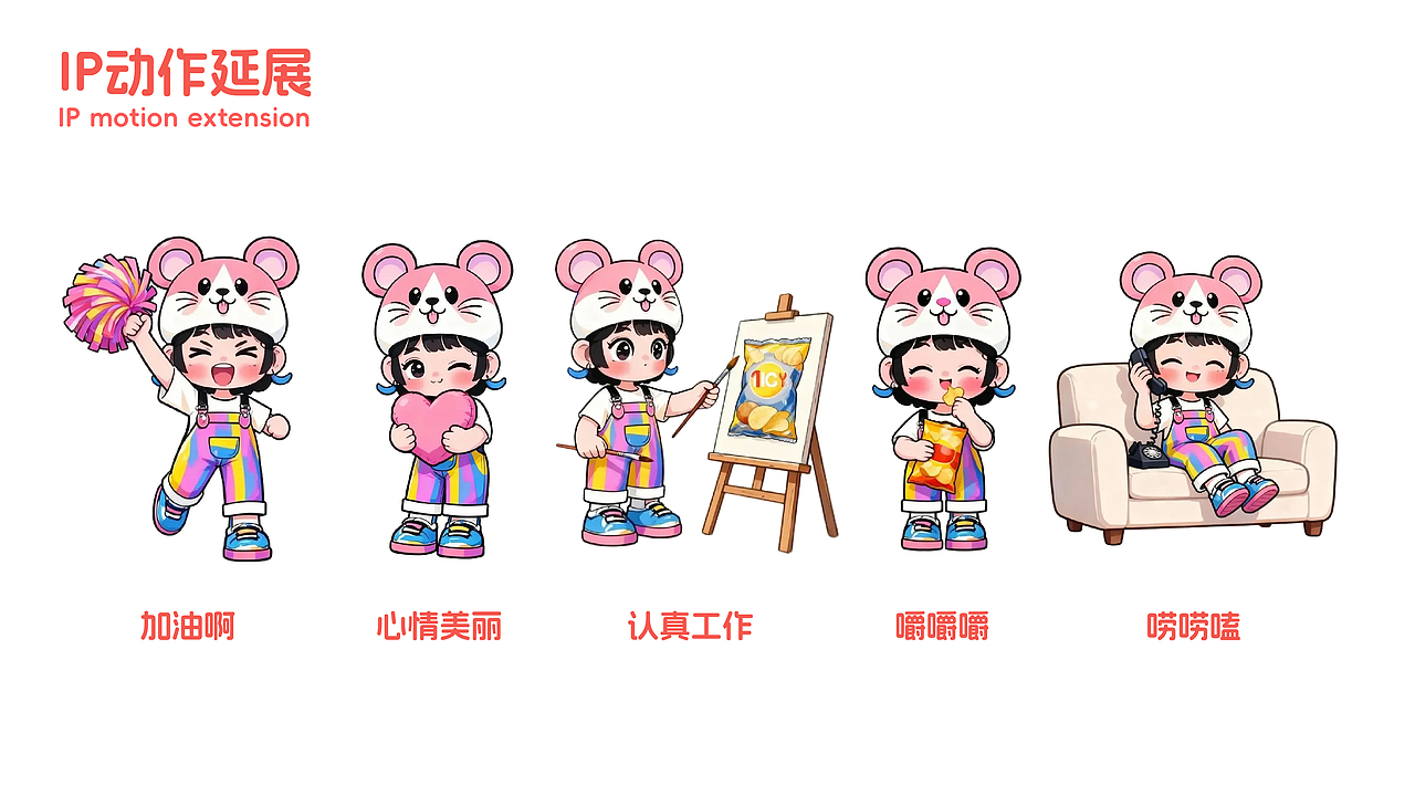 “笑薯乐”零食品牌设计提案