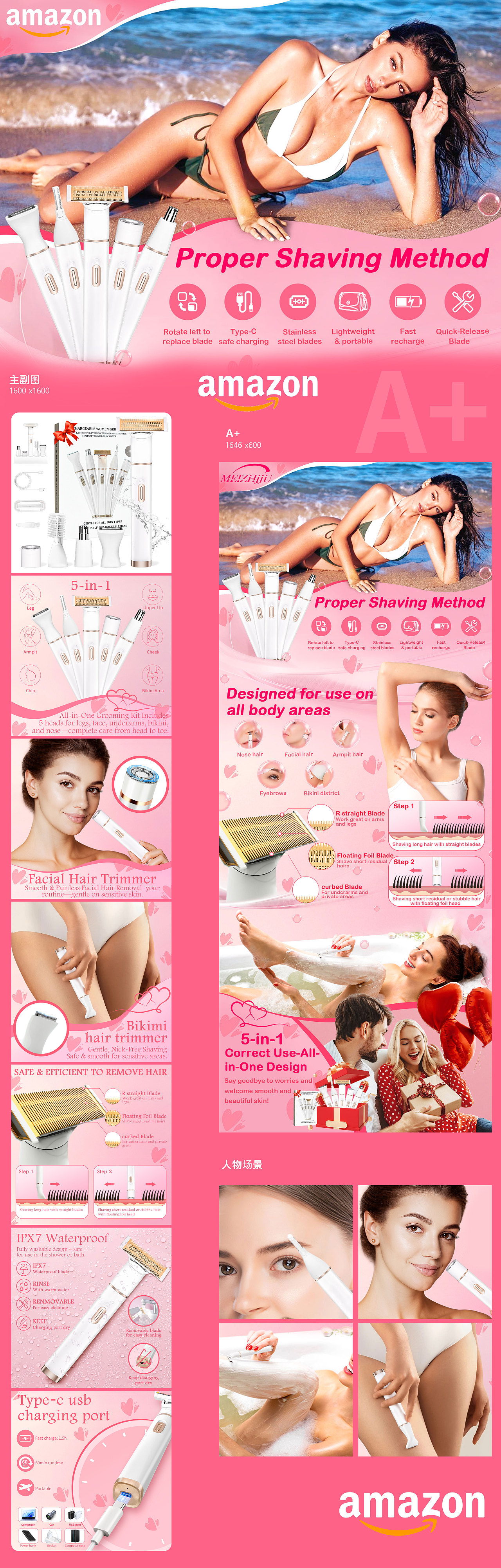 亚马逊电子剃毛器产品建模渲染主图A+品牌故事页设计