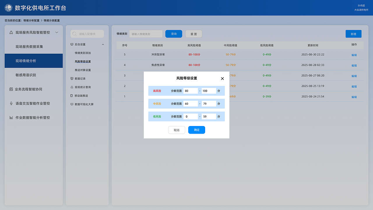 国网项目-农电平台(一)