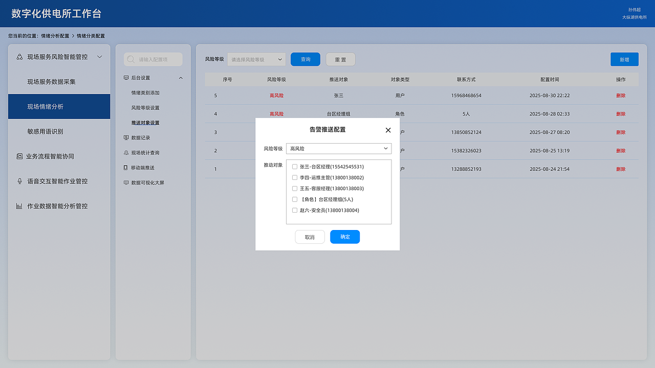 国网项目-农电平台(一)